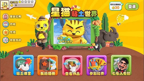 星猫粘土世界软件截图2