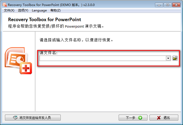 Recovery Toolbox for PowerPoint(PPT修复工具)下载