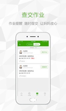 鸿合i学家长端软件截图3