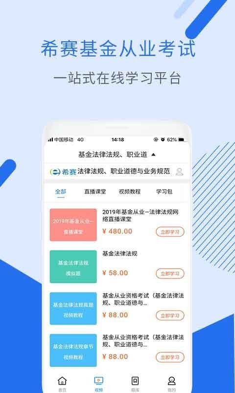 基金从业资格视频软件截图0