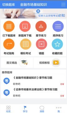 职考吧证券从业资格软件截图0