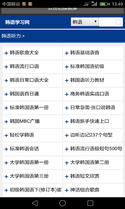 韩语口语900句软件截图0
