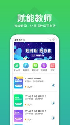 听力百分百教师端软件截图0