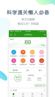 护师万题库软件截图1