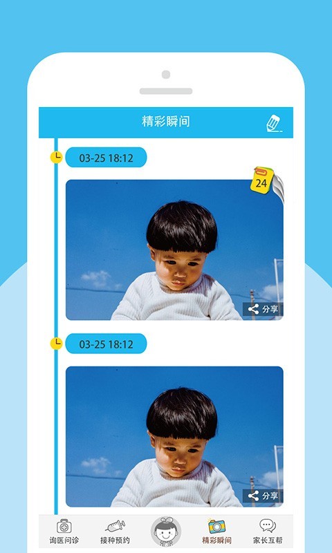 宝贝计划软件截图2