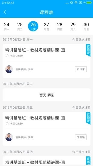 英才在线软件截图3