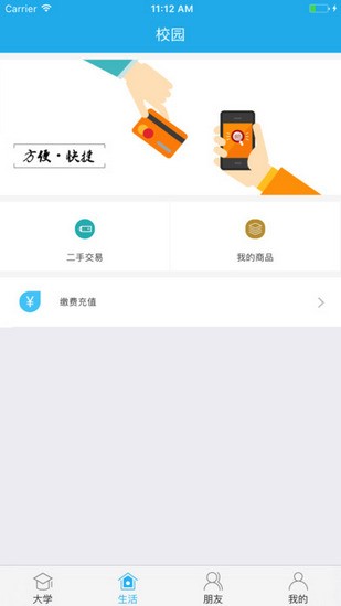 掌上长理软件截图3