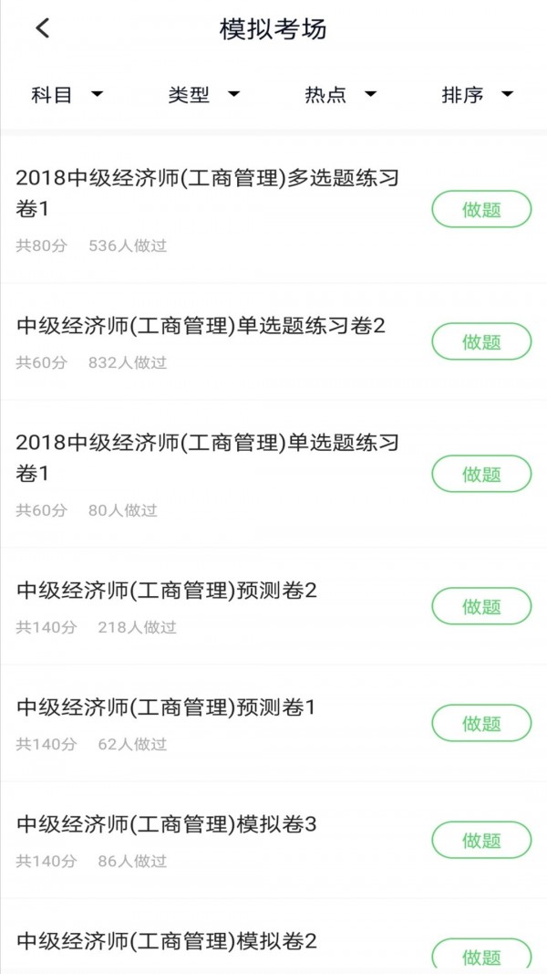 经济师软件截图2