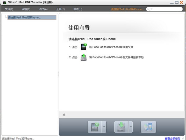 Xilisoft iPad PDF Transfer(iPad文件传输工具)下载