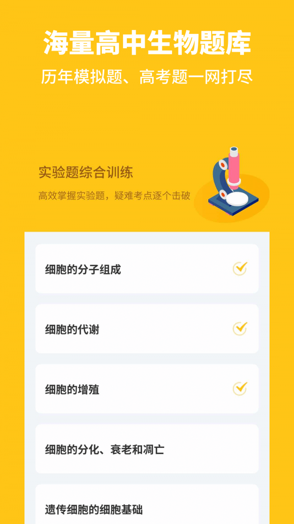 高中生物软件截图3