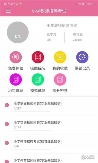 我要搜题网软件截图2