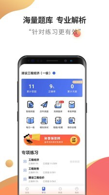 一级建造师云题库软件截图1