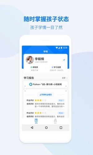 小码家长软件截图3