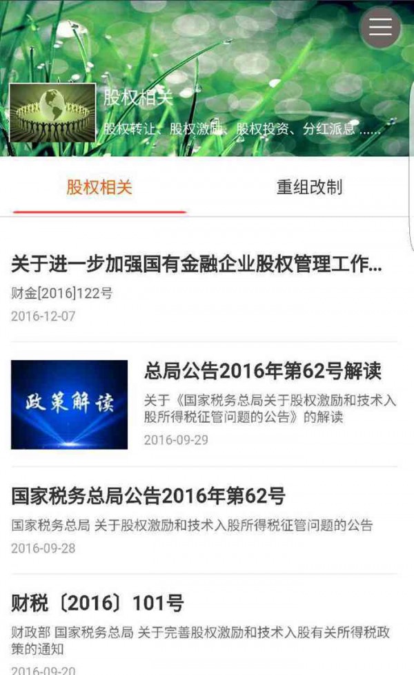 爱财经软件截图2