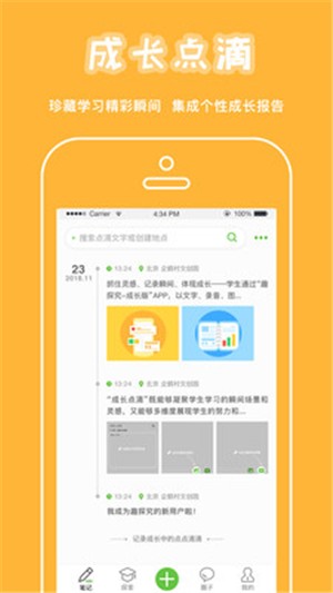 趣探究成长版软件截图2