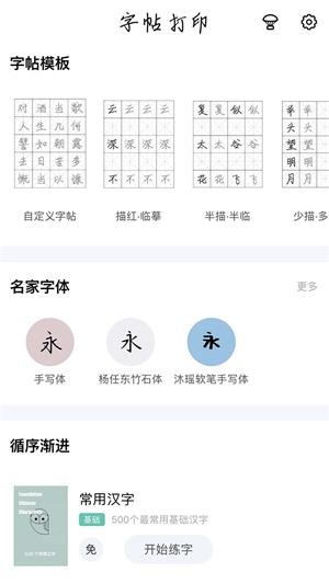 猫鱼字帖软件截图3