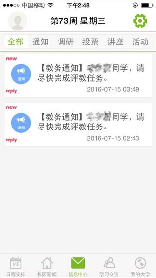 西北大学教务处软件截图2