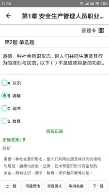 智考题库软件截图2