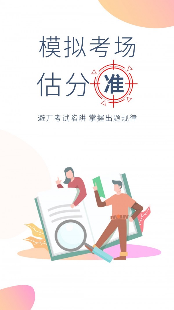 牛会计考试题库软件截图2