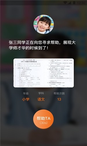 大知小问软件截图3