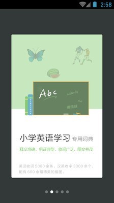 小学生英语词典软件截图1