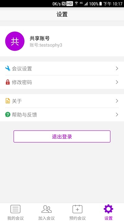 会畅教育云课堂软件截图1