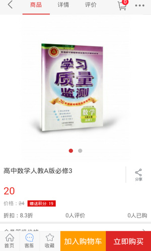 天津教材软件截图2