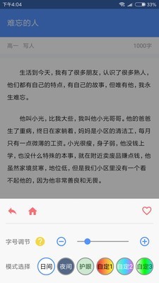 高中生考场作文大全软件截图3