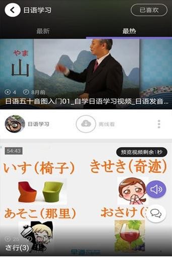 日语学习视频软件截图2