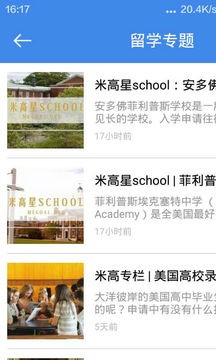 米高留学软件截图3