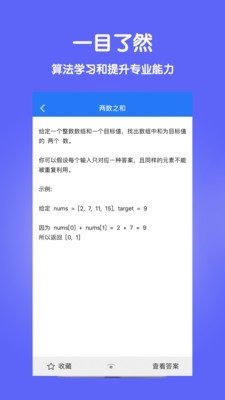 算法经典面试软件截图2