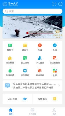 兰州大学软件截图2