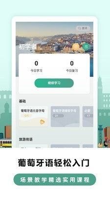 莱特葡萄牙语学习软件截图0