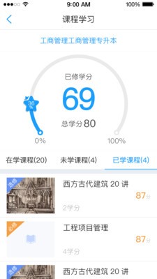 江大继教e软件截图3