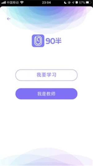 90半软件截图3