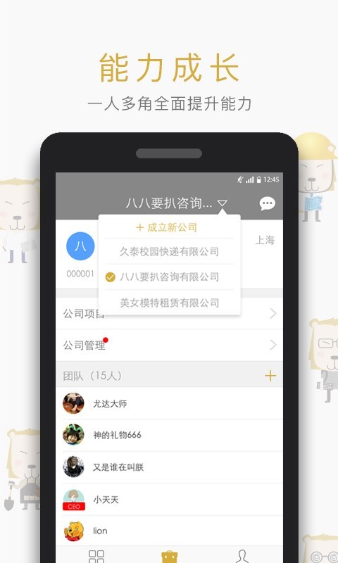 堂口软件截图2