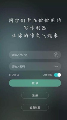 作文大全800字软件截图1