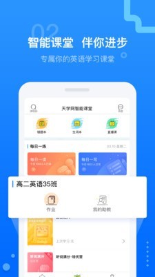 天学网软件截图3