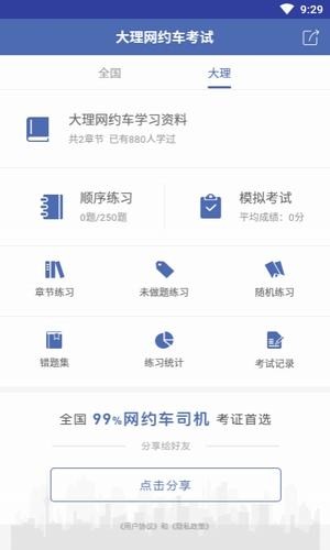 大理网约车考试软件截图1