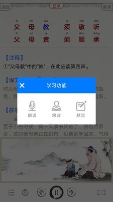 国学启蒙合集软件截图2