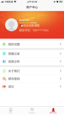 刘亚百题软件截图1