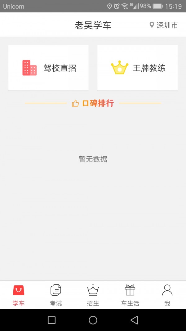 老吴学车软件截图3