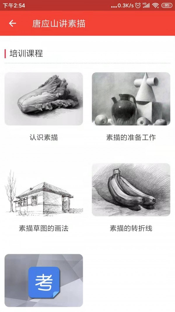 学乐堂软件截图3