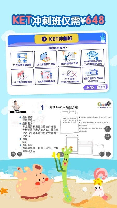 剑桥KETPET珊瑚赢英语软件截图2