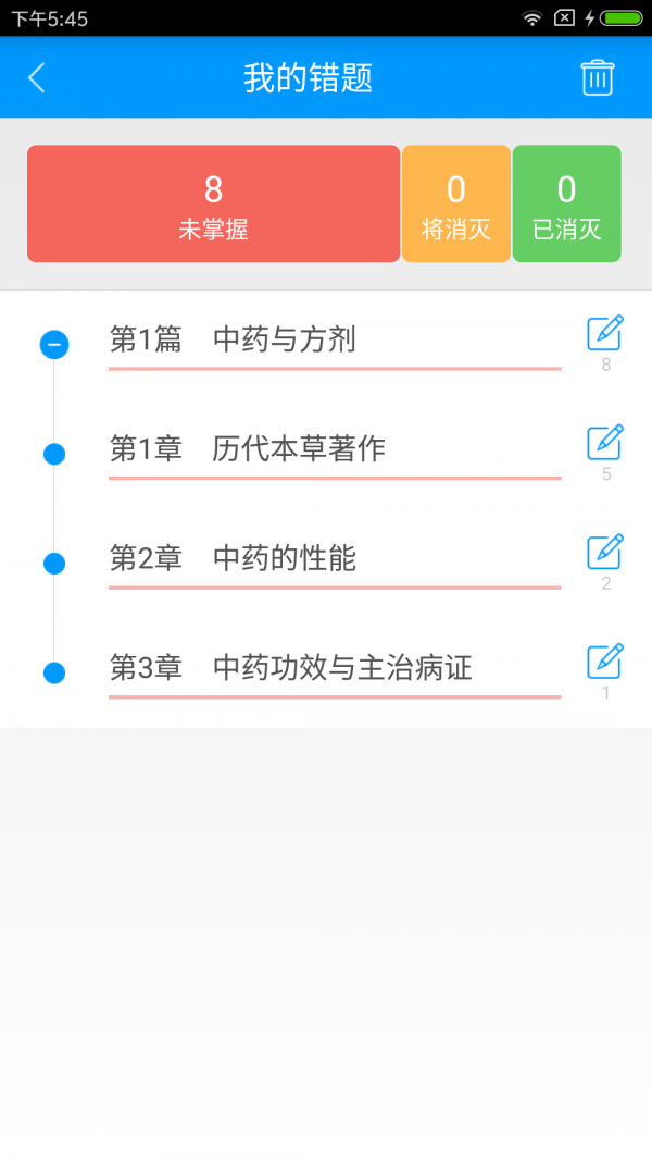 执业中药师备考宝典软件截图2