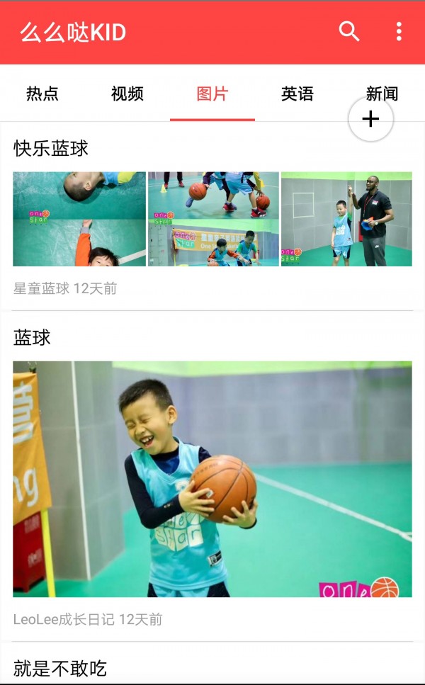 么么哒KID软件截图1