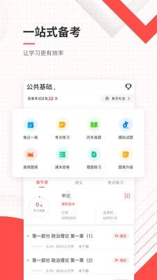 公务员准题库软件截图1