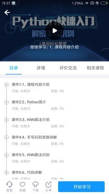 盛戈会计网校软件截图3