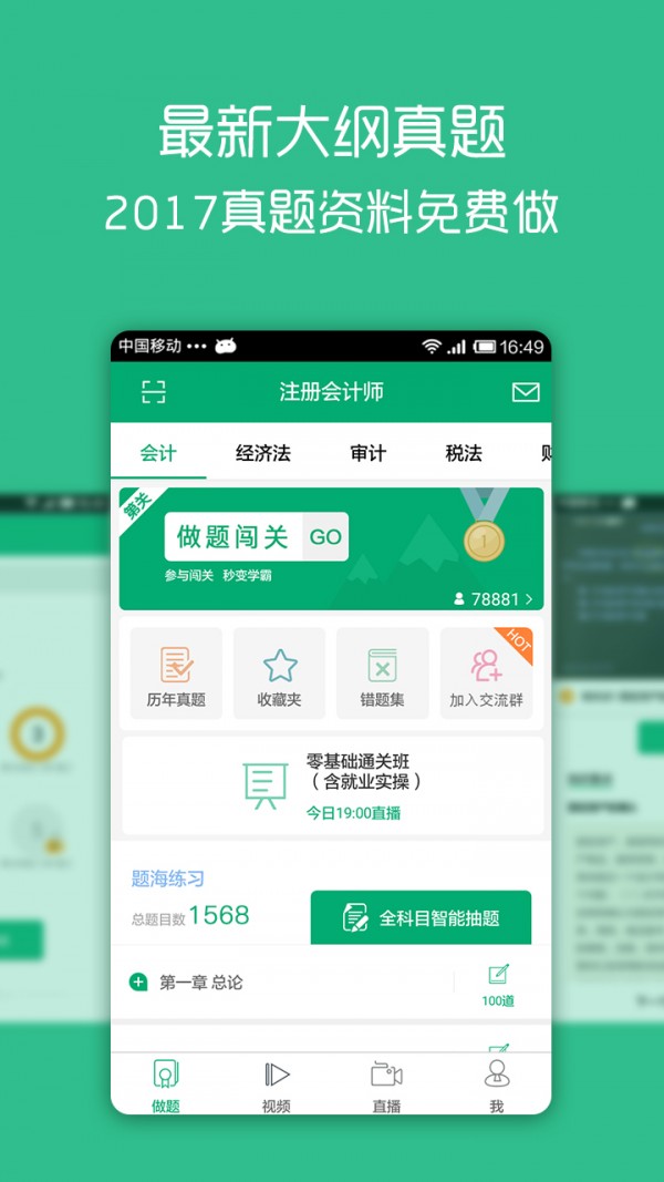 注册会计口袋学院软件截图0