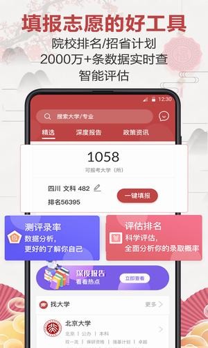 企鹅高考志愿软件截图0